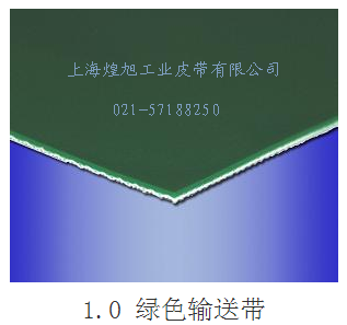 PVC輸送帶