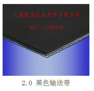 黑色輸送帶
