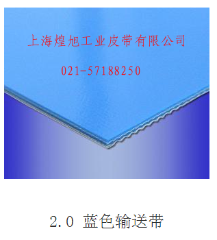 2.0藍(lán)色輸送帶