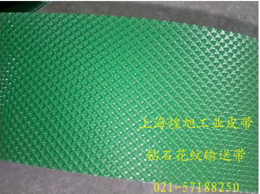 鉆石花紋輸送帶